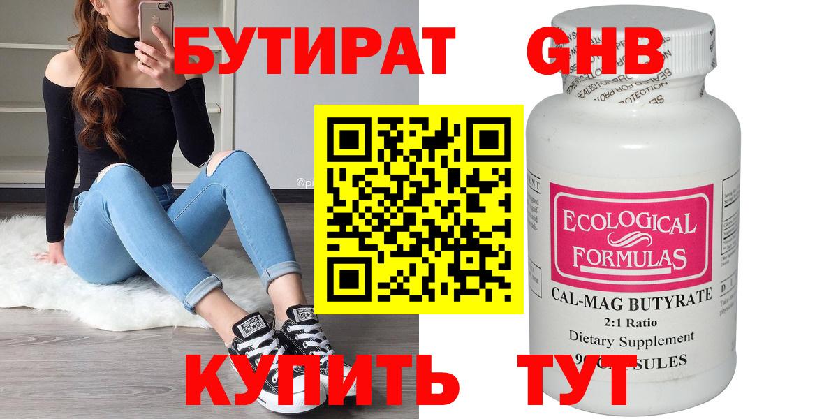 БУТИРАТ Butirat Губкинский