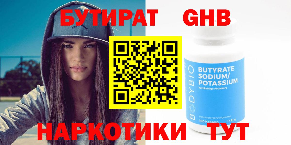 Губкинский  Бутират  Вход с VPN  БУТИРАТ BDO 