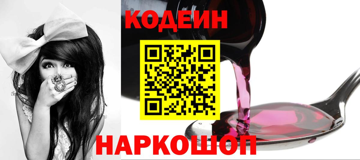 Кодеин напиток Lean (лин) Губкинский