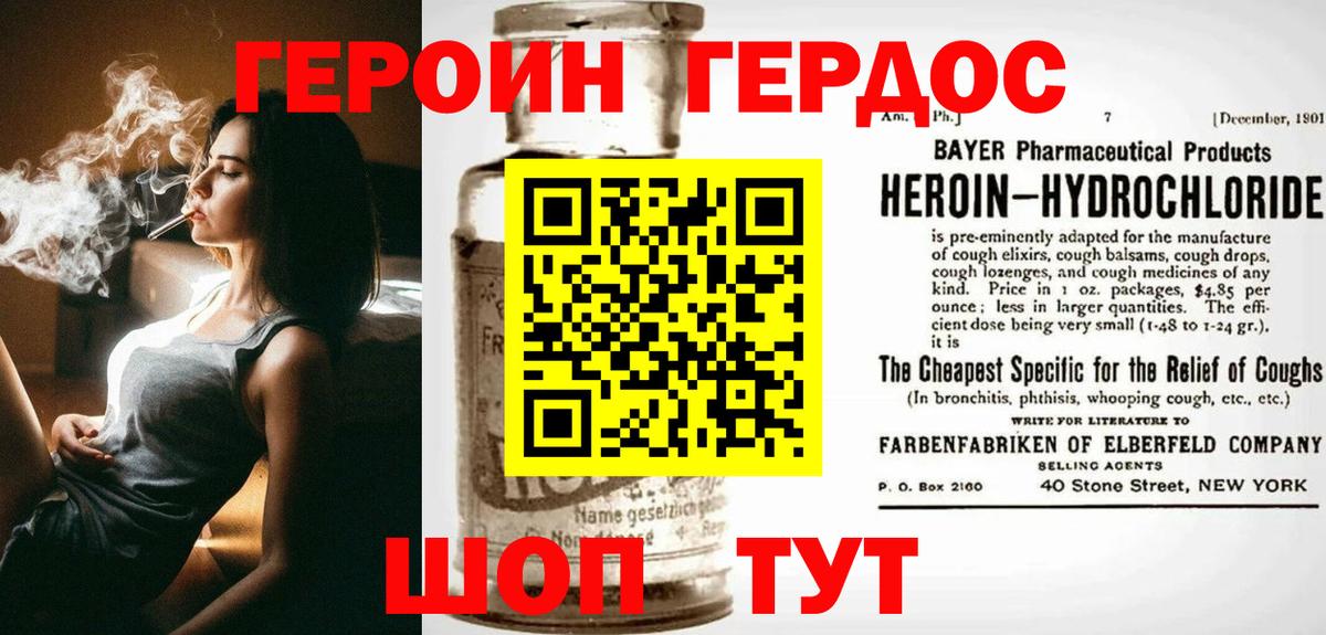 Героин герыч Губкинский